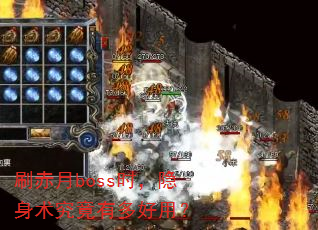 ˢ����bossʱ�������������ж���ã�