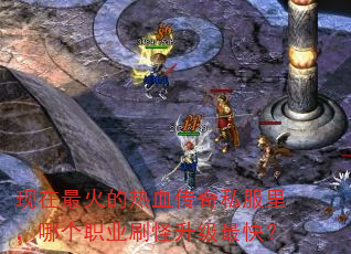 ����������Ѫ����˽����ĸ�ְҵˢ��������죿