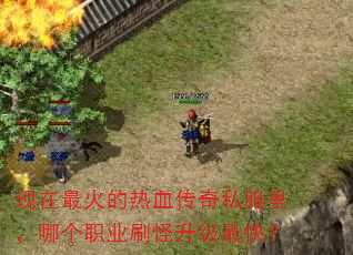����������Ѫ����˽����ĸ�ְҵˢ��������죿