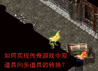 ���ʵ�ִ�����Ϸ��˫���������ߵ�ת����