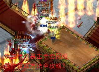 ��Ѫ���汩������ͼֽ���Ի�ȡ����ȫ���ԣ�
