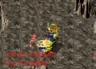 ���渱���е�ս�����η�����Ч��