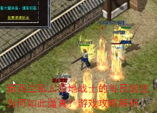 ������˽�����սʿ��ÿ�ս���Ϊ����˱��棿��Ϸ���Խ���