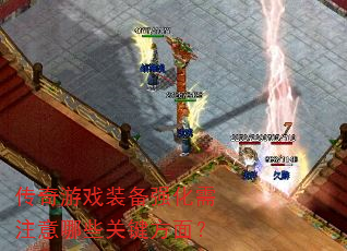 ������Ϸװ��ǿ����ע����Щ�ؼ����棿