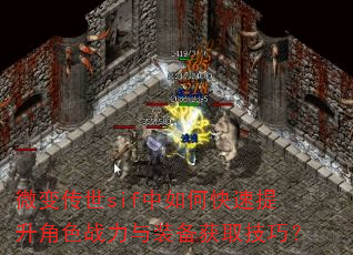 ΢�䴫��sif����ο���������ɫս����װ����ȡ���ɣ�