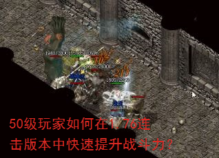 50����������1.76�����汾�п�������ս������