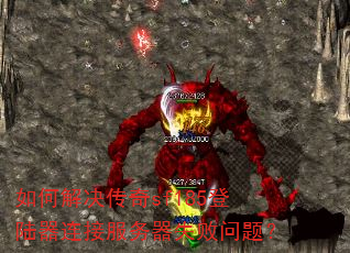 ��ν������sf185��½�����ӷ�����ʧ�����⣿