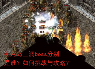 ���µ�����boss�ֱ���˭�������ս�빥�ԣ�