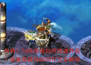 ����1.76��������ο���������װ����ȡ��BOSS��ȫ����