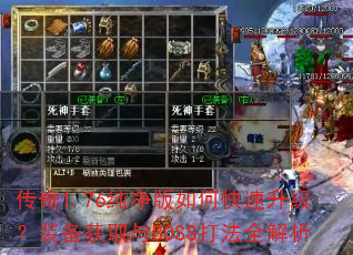 ����1.76��������ο���������װ����ȡ��BOSS��ȫ����