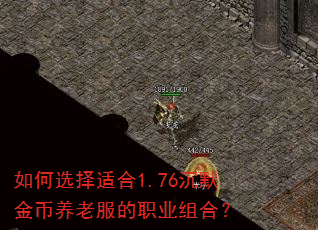 ���ѡ���ʺ�1.76��Ĭ������Ϸ���ְҵ��ϣ�