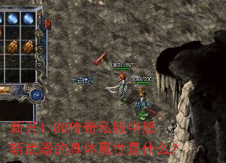 �¿�1.80����˽����ŭն�����ľ���������ʲô��
