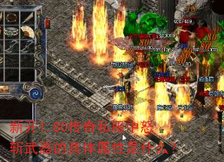 �¿�1.80����˽����ŭն�����ľ���������ʲô��