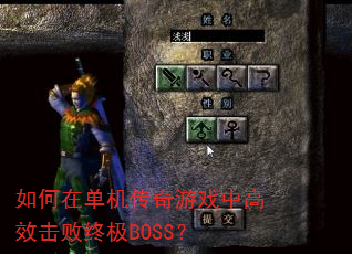 ����ڵ���������Ϸ�и�Ч�����ռ�BOSS��