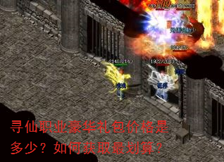 Ѱ��ְҵ��������۸��Ƕ��٣���λ�ȡ��㣿