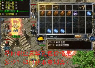 Ѱ��ְҵ��������۸��Ƕ��٣���λ�ȡ��㣿