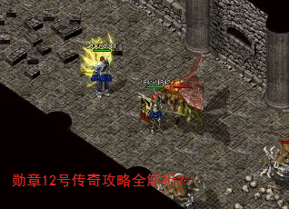 ѫ��12�Ŵ��湥��ȫ������