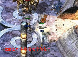 ѫ��12�Ŵ��湥��ȫ������