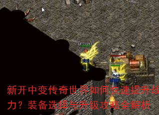 �¿��б䴫��������ο�������ս����װ��ѡ������������ȫ����
