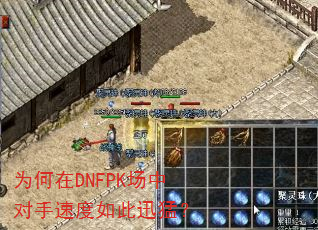 Ϊ����DNFPK���ж����ٶ����Ѹ�ͣ�