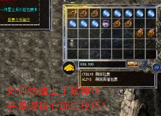 如何快速上手弑神15并掌握核心玩法技巧? 如何快速上手弑神15并掌握核心玩法技巧?