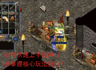 如何快速上手弑神15并掌握核心玩法技巧? 如何快速上手弑神15并掌握核心玩法技巧?