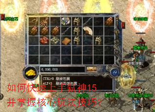 如何快速上手弑神15并掌握核心玩法技巧? 如何快速上手弑神15并掌握核心玩法技巧?