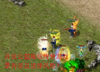 ���蹫����洫����Ϸ�Ƿ��漰���ɷ��գ�